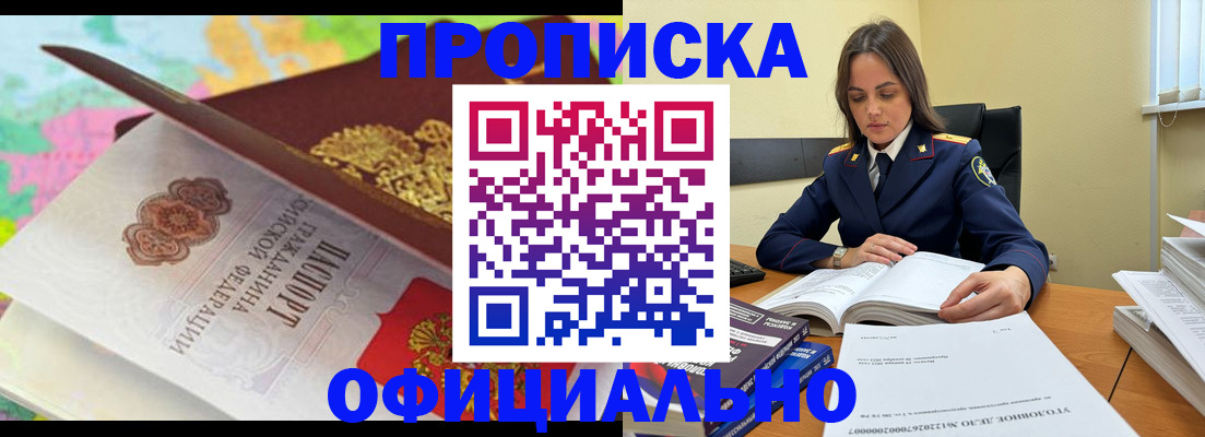 купить прописку в Лебедяни