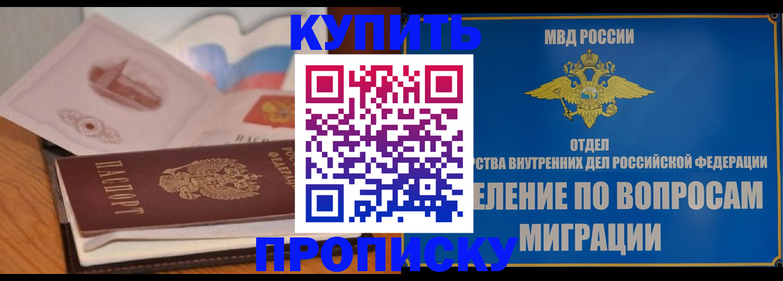 прописка законно в Лебедяни