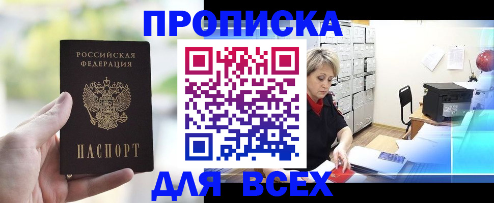 прописка от собственника в Лебедяни