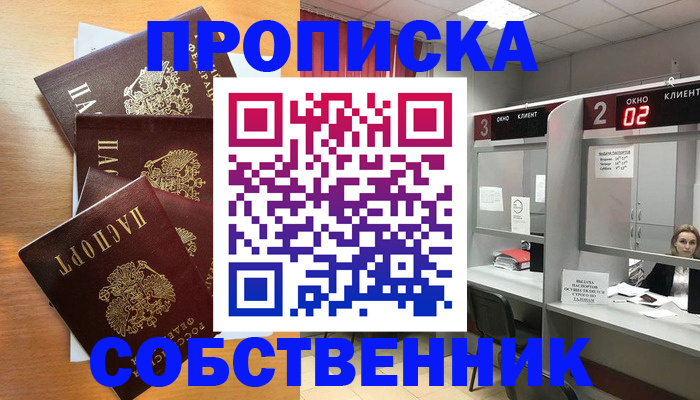 временная прописка в Лебедяни
